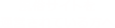 無料体験版のお申込み
