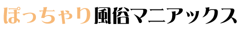 ぽっちゃり風俗マニアックス