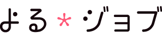 よるジョブ.jp