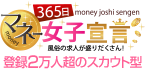 365日マネー女子宣言！