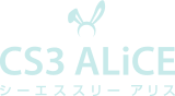 CS3 ALiCE(シーエススリー アリス)