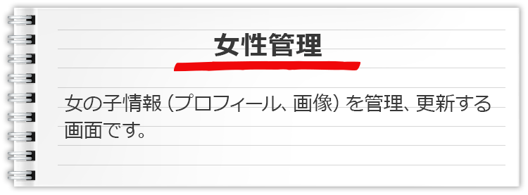 女性管理