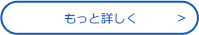 新着んプロ もっと詳しく